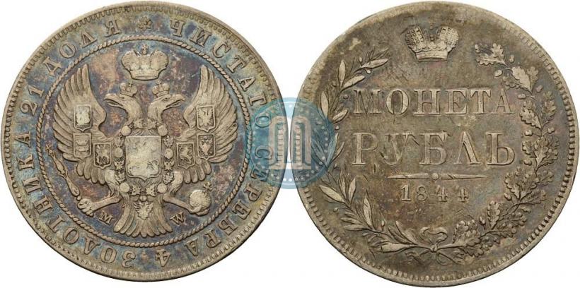 Фото 1 рубль 1844 года MW 