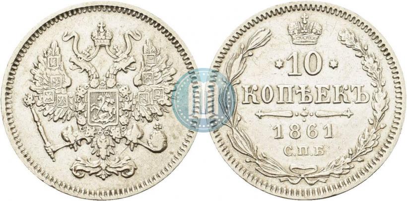 Picture 10 kopecks 1861 year СПБ 