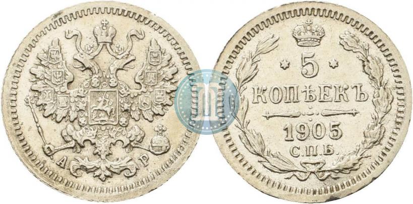 Фото 5 копеек 1905 года СПБ-АР 