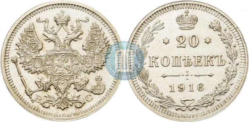 Picture 20 kopecks 1916 year ВС 