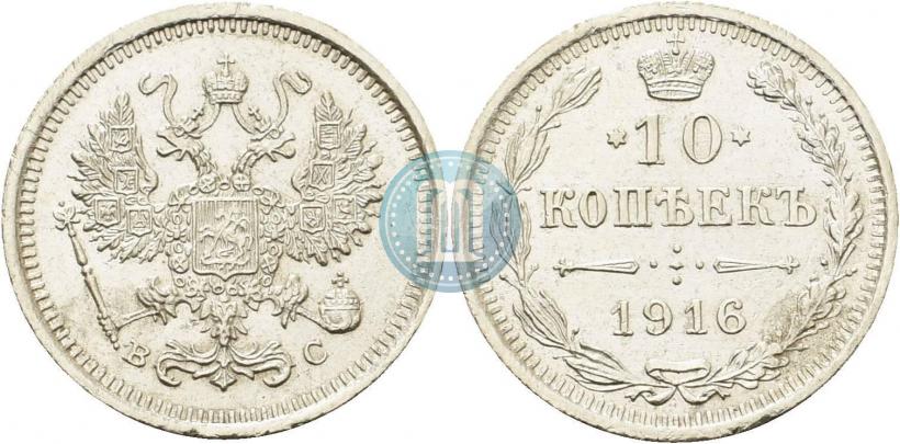 Picture 10 kopecks 1916 year ВС 