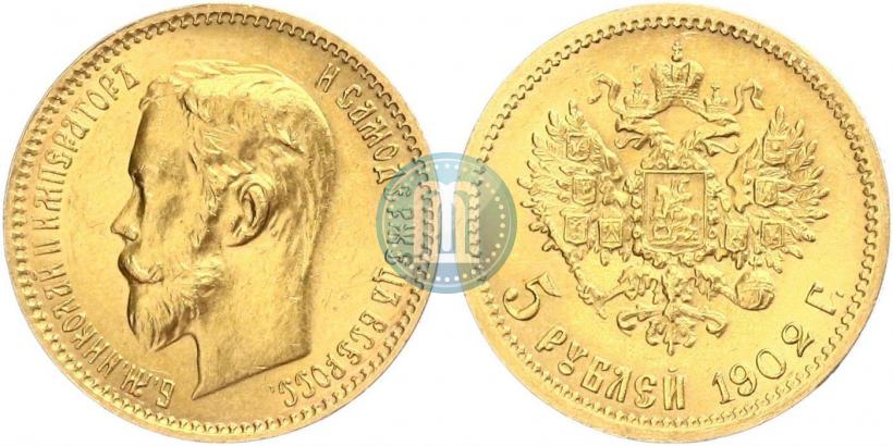 Picture 5 roubles 1902 year (АР) 