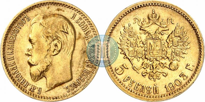 Фото 5 рублей 1903 года (АР) 