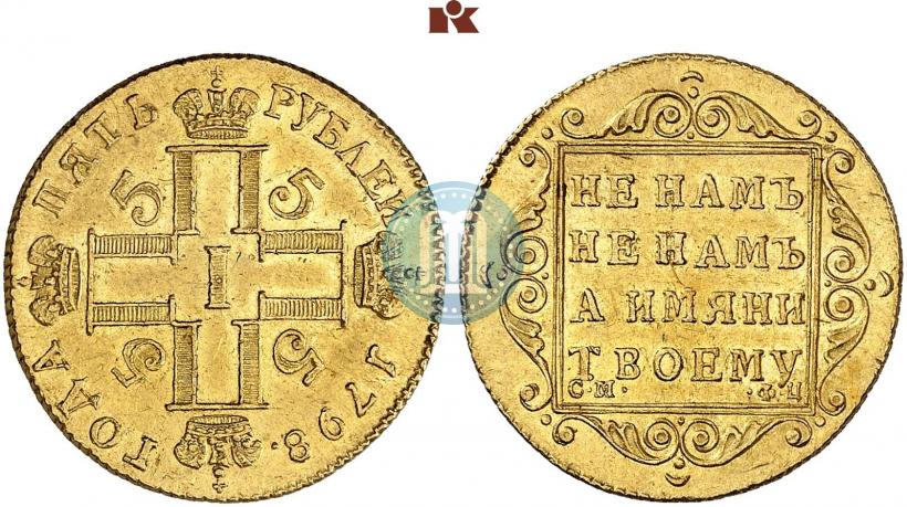 Picture 5 roubles 1798 year СМ-ФЦ 
