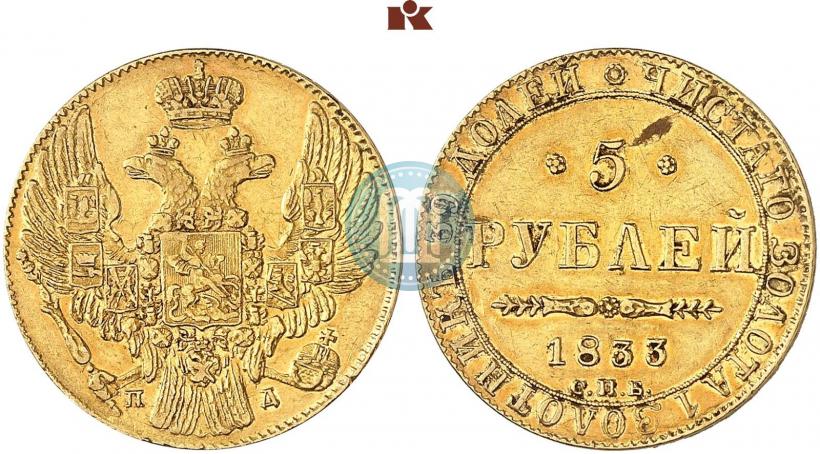 Picture 5 roubles 1833 year СПБ-ПД 