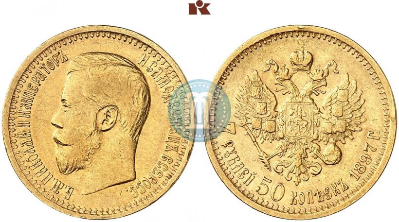 Фото 7,5 рублей 1897 года (АГ) 