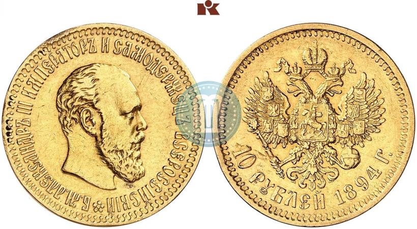 Фото 10 рублей 1894 года (АГ) 