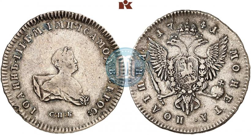 Фото Полтина 1741 года СПБ 