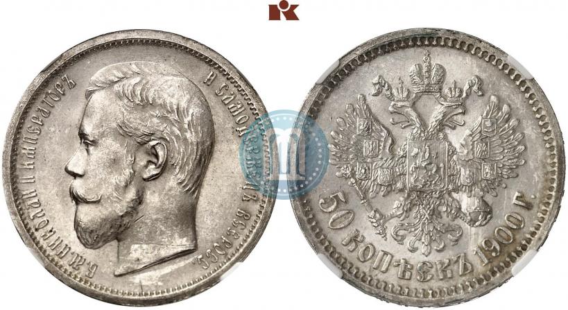 Picture 50 kopecks 1900 year (ФЗ) 