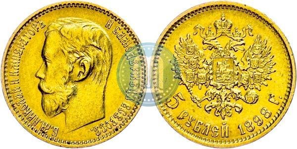 Picture 5 roubles 1898 year (АГ) 