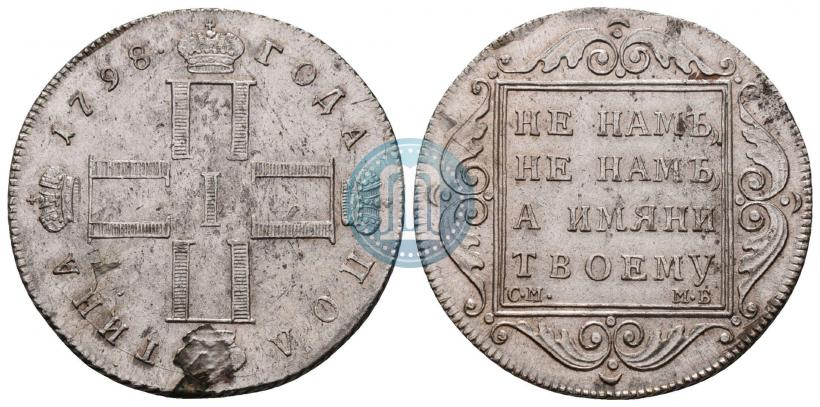 Picture Poltina 1798 year СМ-МБ 