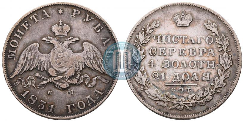 Picture 1 rouble 1831 year СПБ-НГ 