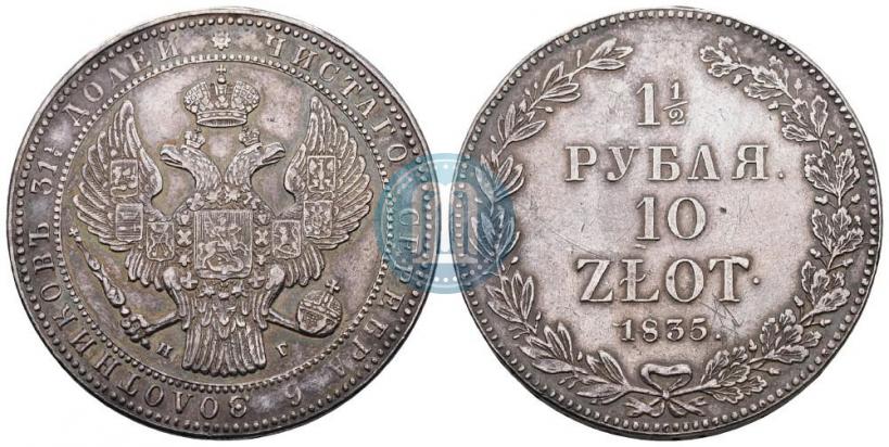 Picture 1,5 roubles - 10 złotych 1835 year НГ 