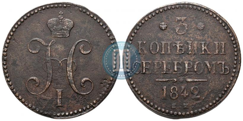 Picture 3 kopecks 1842 year ЕМ 