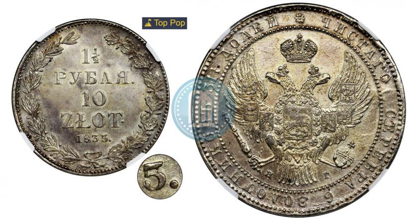 Фото 1,5 рубля - 10 злотых 1835 года НГ 