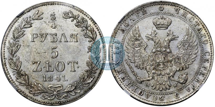 Фото 3/4 рубля - 5 злотых 1841 года MW 
