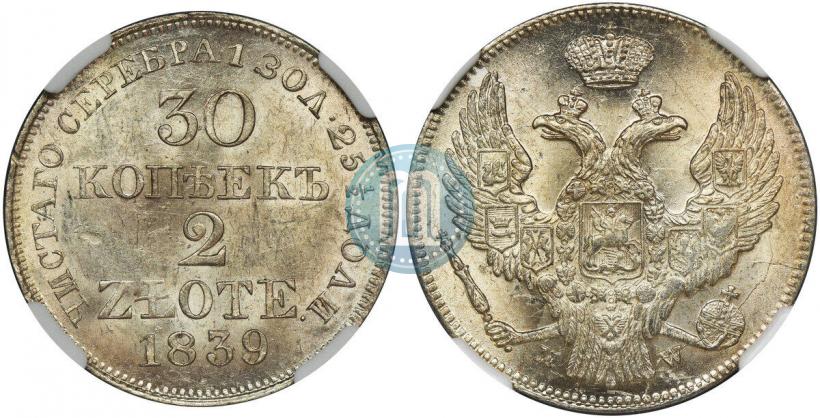 Фото 30 копеек - 2 злотых 1839 года MW 