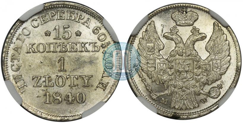 Picture 15 kopecks - 1 złoty 1840 year MW 