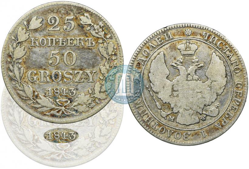 Picture 25 kopecks - 50 groszy 1843 year MW 