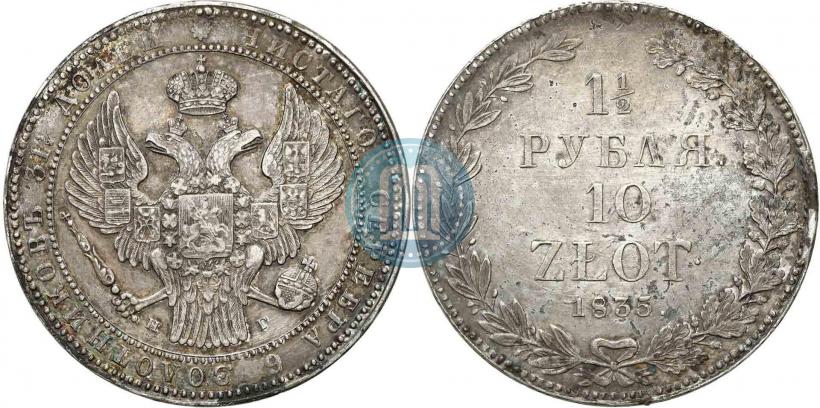 Фото 1,5 рубля - 10 злотых 1835 года НГ 