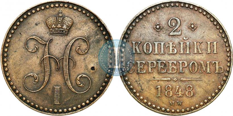 Picture 2 kopecks 1848 year MW 