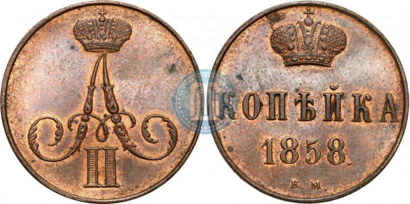 Фото 1 копейка 1858 года ВМ 