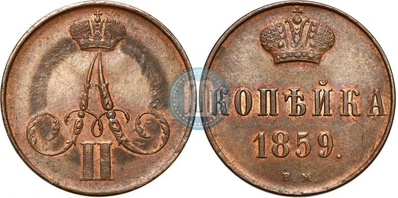 Picture 1 kopeck 1859 year ВМ 