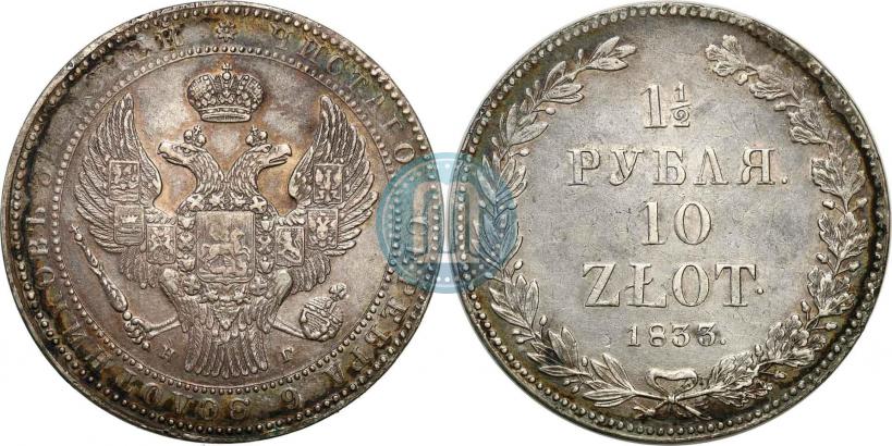 Picture 1,5 roubles - 10 złotych 1833 year НГ 