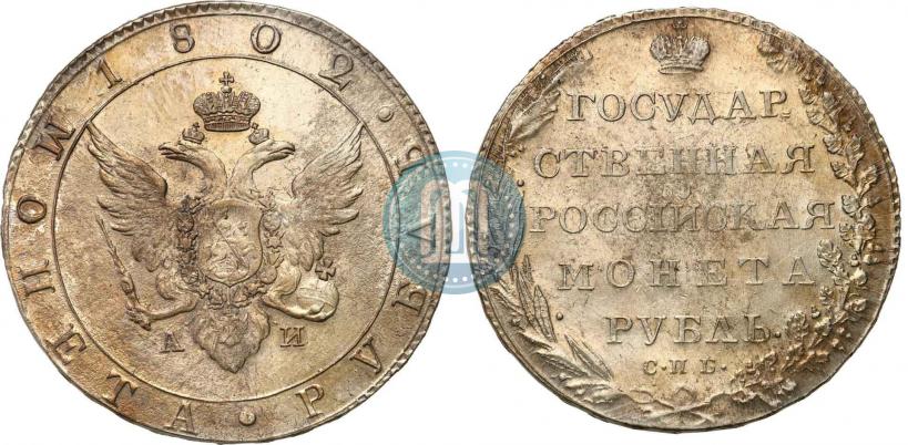 Picture 1 rouble 1802 year СПБ-АИ 