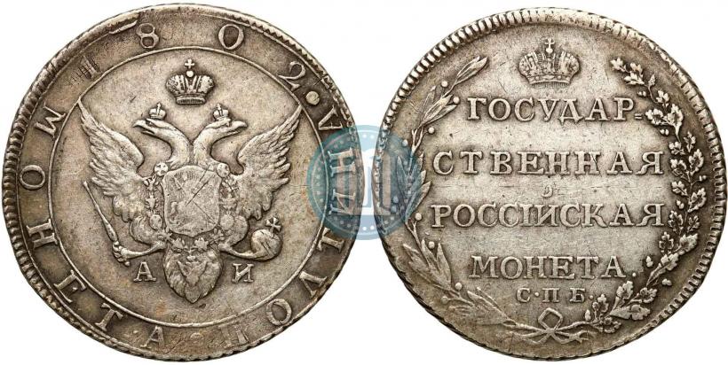 Фото Полтина 1802 года СПБ-АИ 