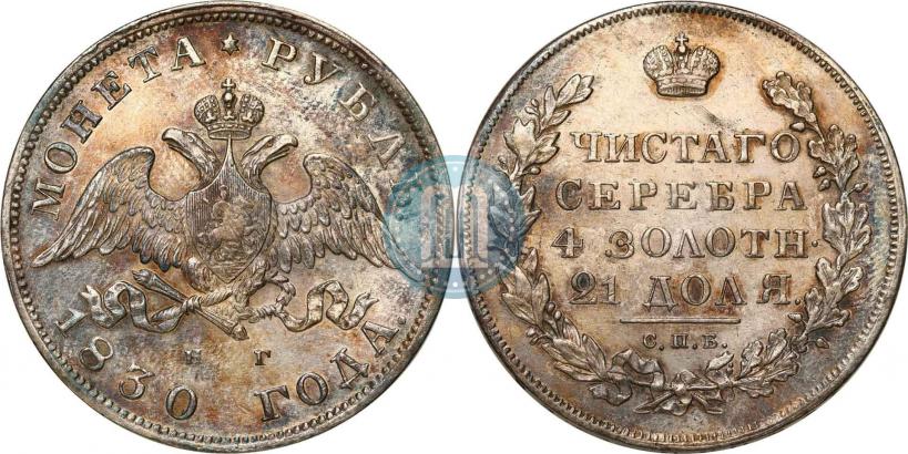 Picture 1 rouble 1830 year СПБ-НГ 