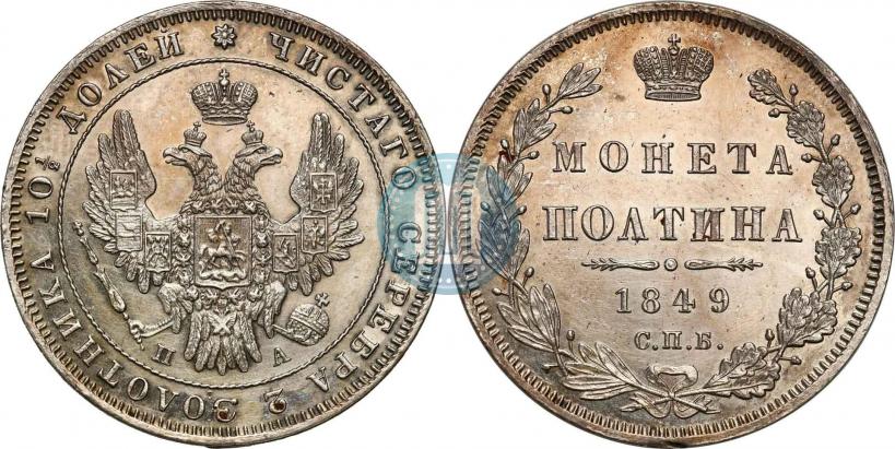 Picture Poltina 1849 year СПБ-ПА 