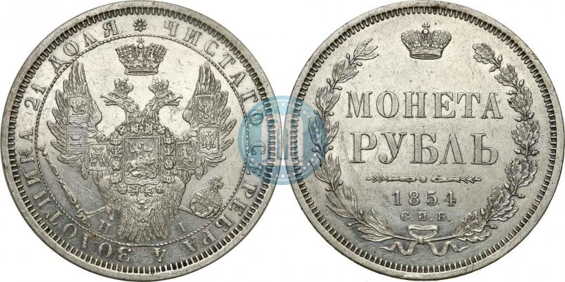 Фото 1 рубль 1854 года СПБ-HI 