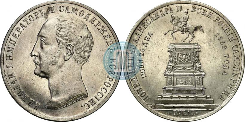 Picture 1 rouble 1859 year  "In memory of unveiling of monument to Emperor Nicholas I in St. Petersburg"