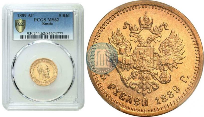 Picture 5 roubles 1889 year (АГ) 