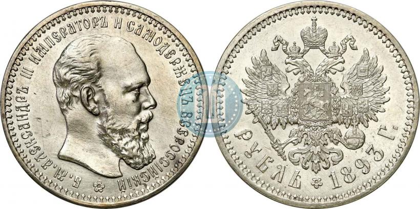 Picture 1 rouble 1893 year (АГ) 