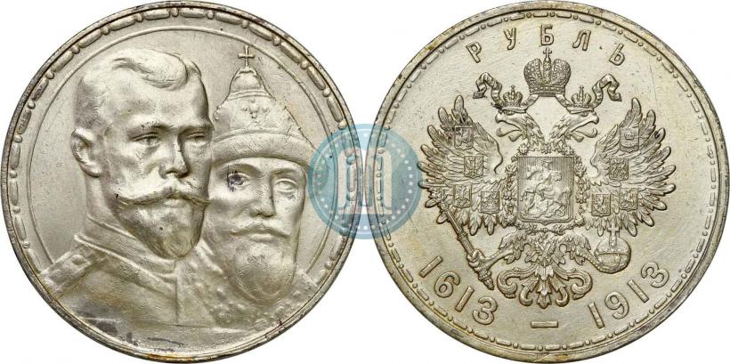 Фото 1 рубль 1913 года (ВС) "В память 300-летия дома Романовых"