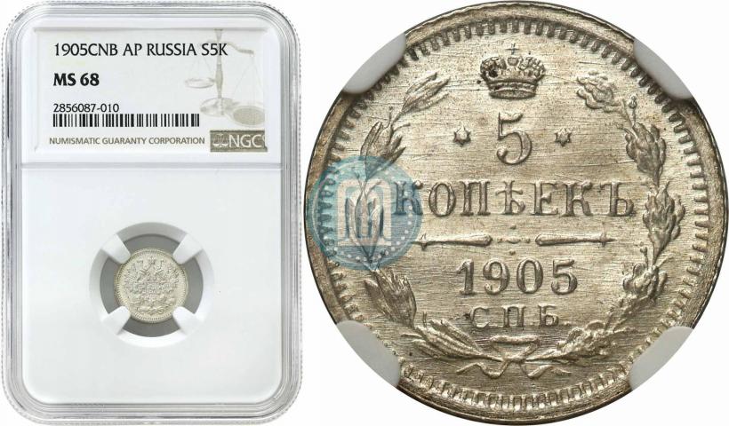 Фото 5 копеек 1905 года СПБ-АР 