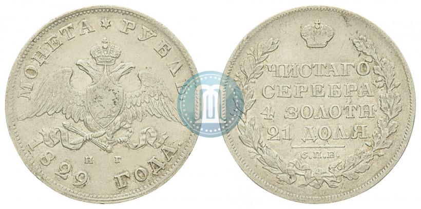 Picture 1 rouble 1829 year СПБ-НГ 