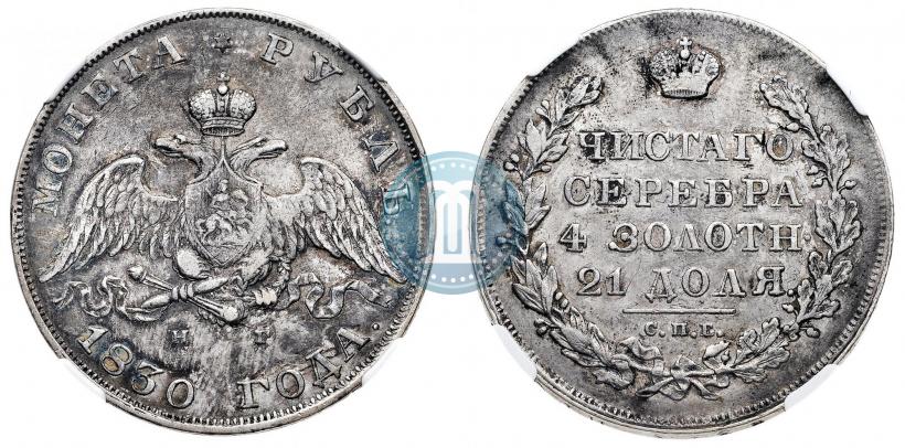 Picture 1 rouble 1830 year СПБ-НГ 