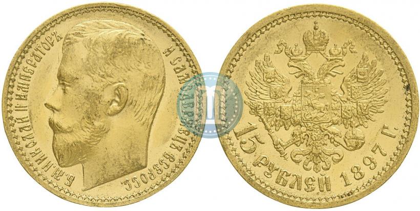 Picture 15 roubles 1897 year (АГ) 
