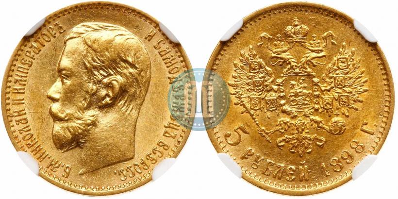 Picture 5 roubles 1898 year (АГ) 