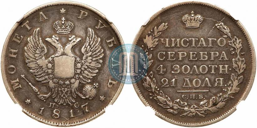 Фото 1 рубль 1817 года СПБ-ПС 