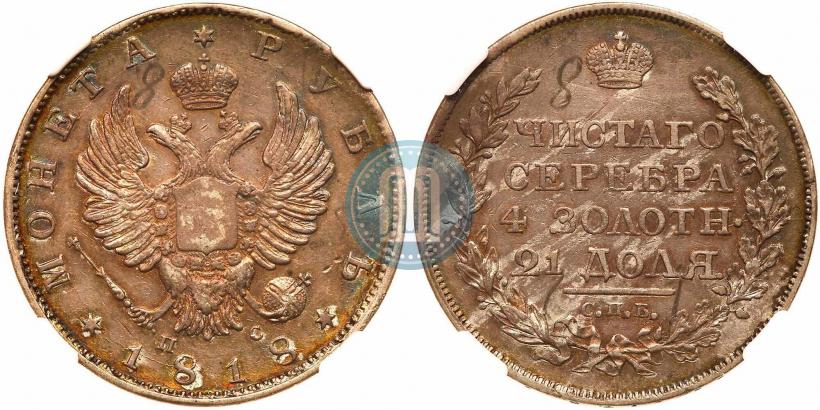 Picture 1 rouble 1818 year СПБ-ПС 