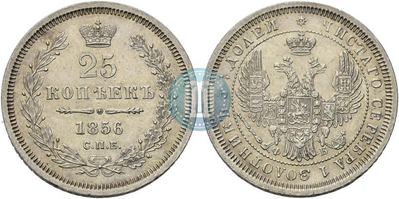 Фото 25 копеек 1856 года СПБ-ФБ 