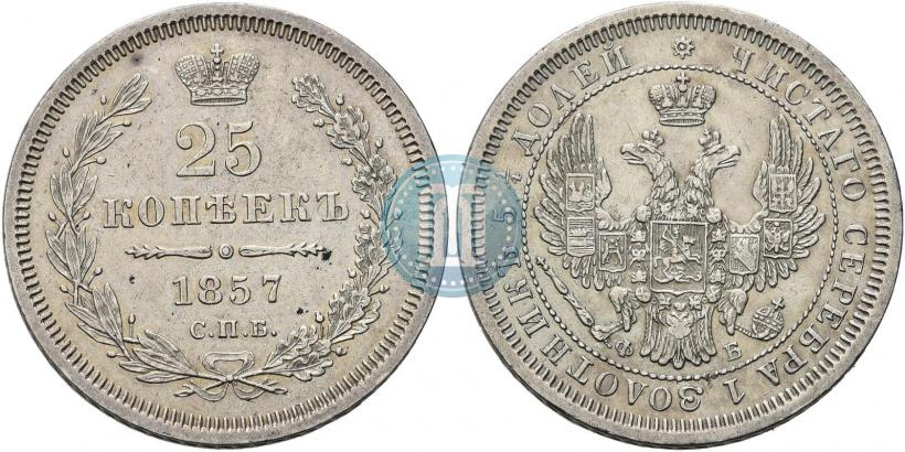 Фото 25 копеек 1857 года СПБ-ФБ 