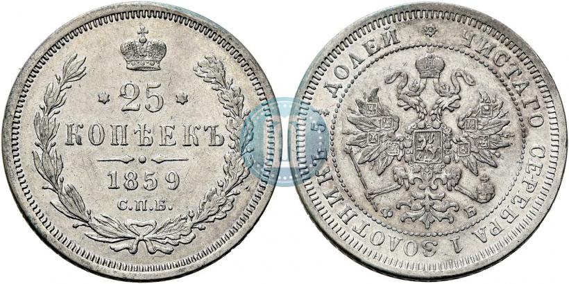Picture 25 kopecks 1859 year СПБ-ФБ 