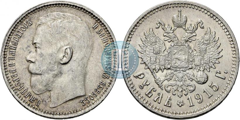 Фото 1 рубль 1915 года (ВС) 