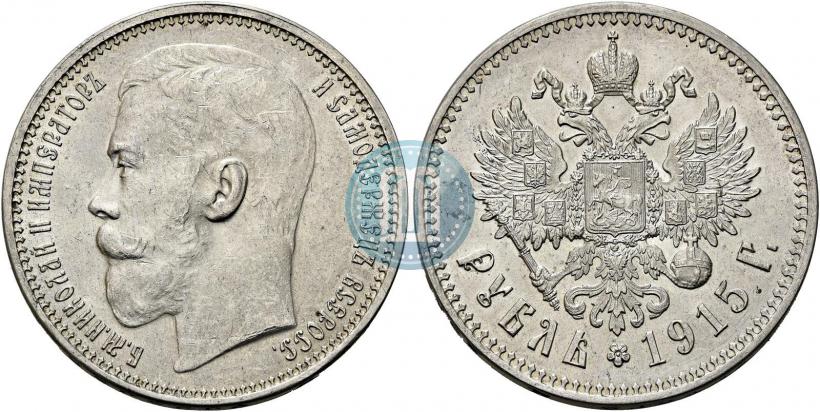 Фото 1 рубль 1915 года (ВС) 