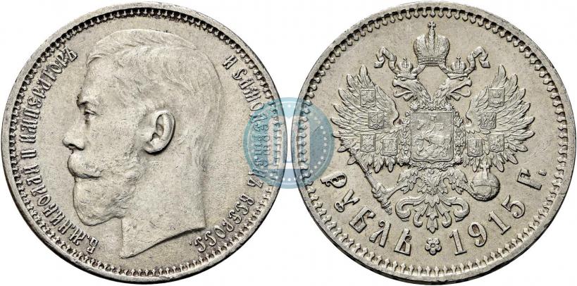 Фото 1 рубль 1915 года (ВС) 
